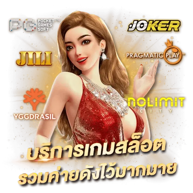 สล็อตเกมส์ใหม่